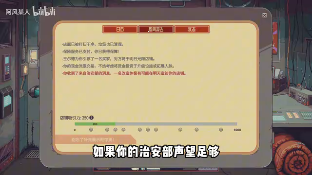 ステータス欄に表示されるAI人間の来訪警告。簡体字中国語の画面で、バージョン表示はありません。